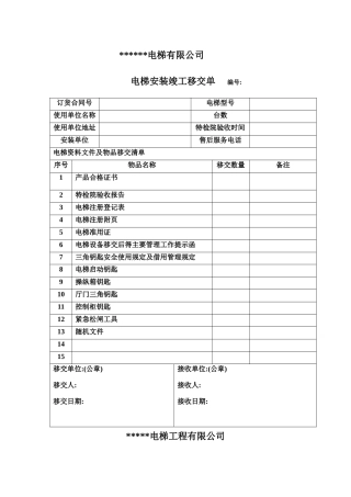 电梯竣工移交单