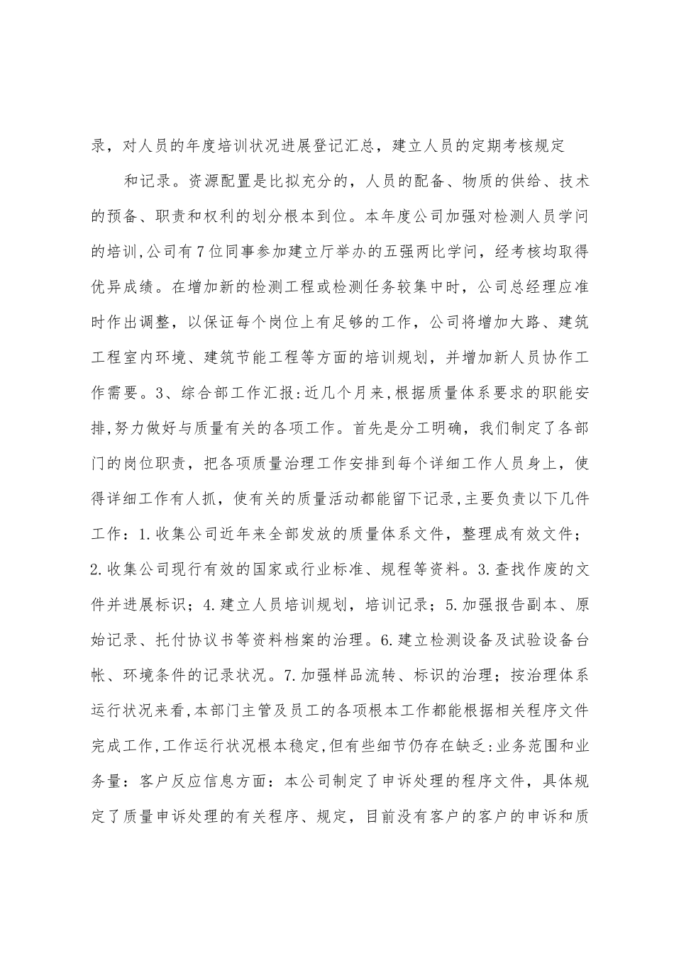 电梯管理评审报告QP_第2页