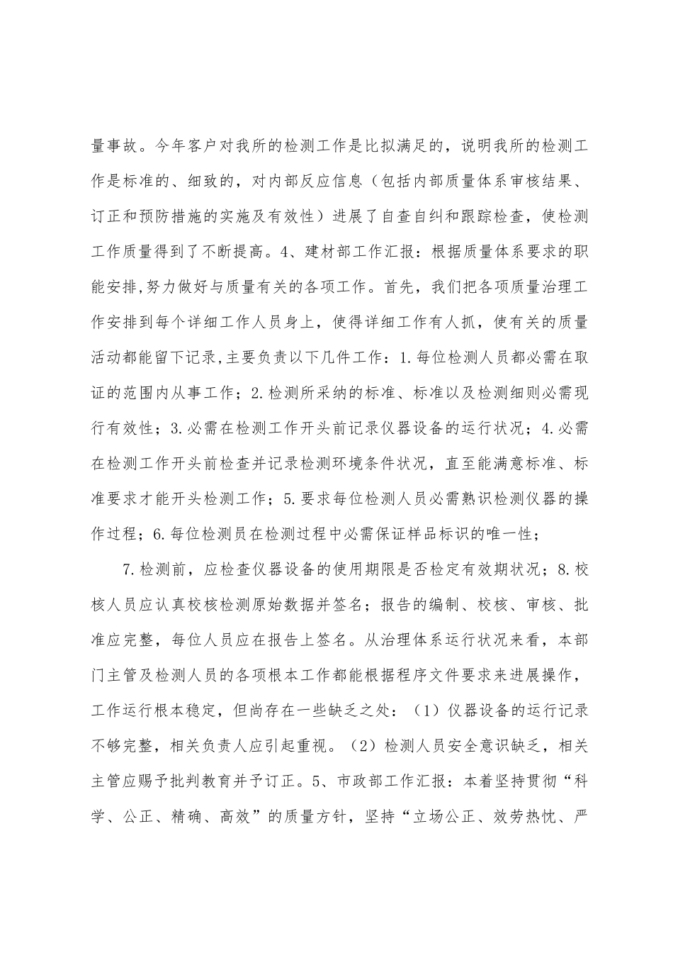 电梯管理评审报告QP_第3页