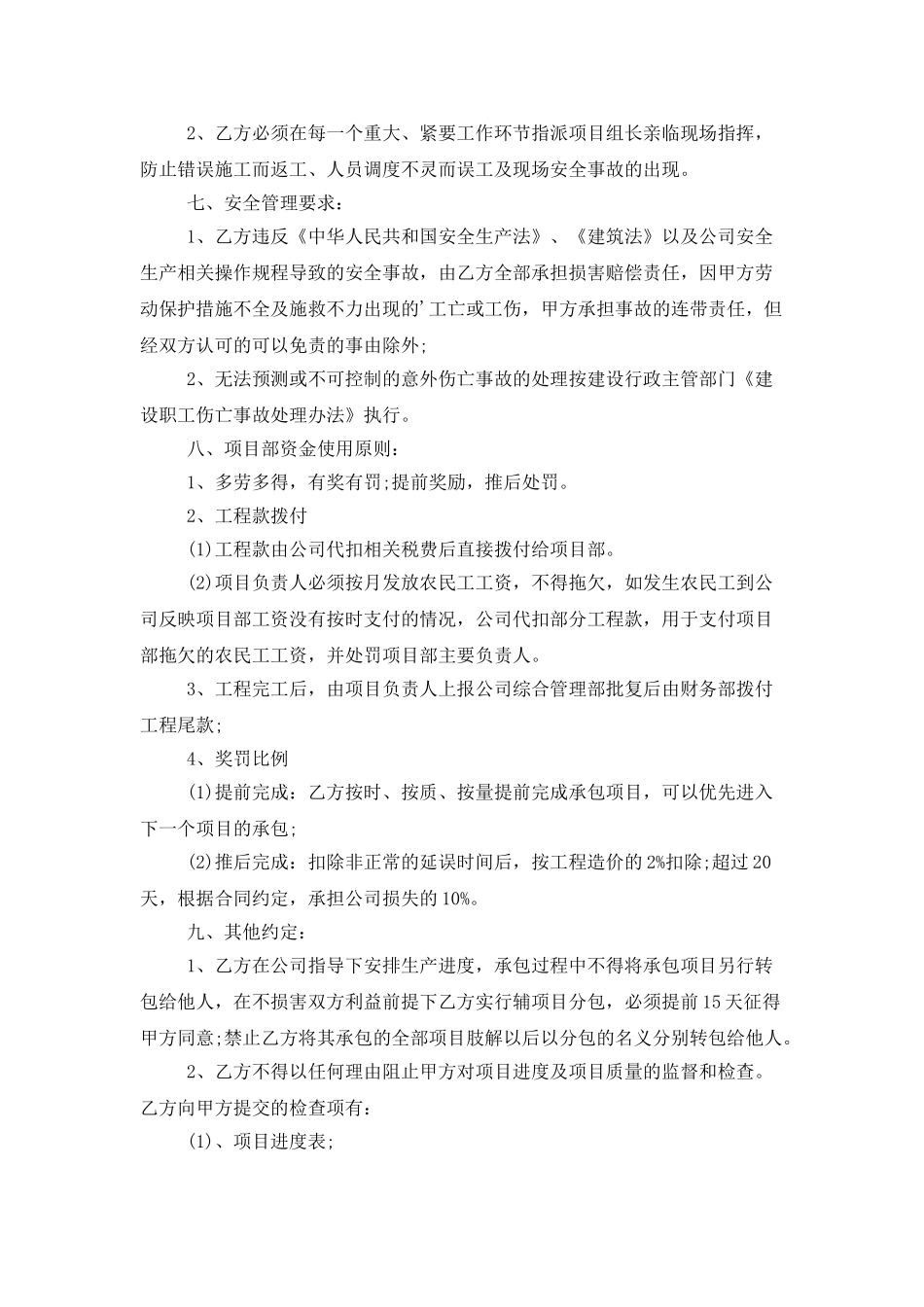 电梯维保协议书四篇_第2页