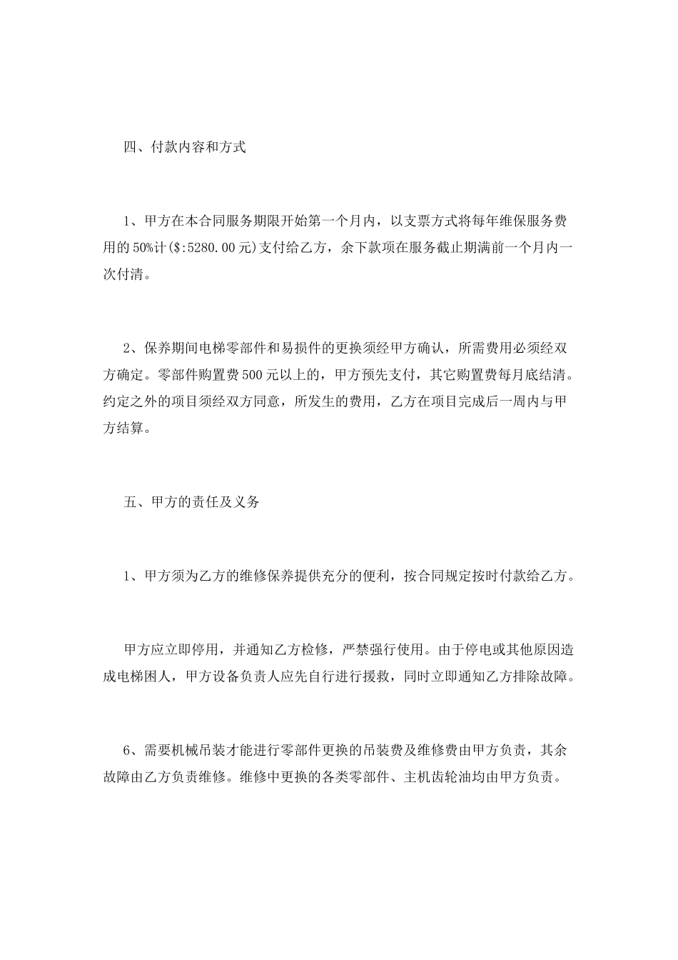 电梯维修保养合同_第3页