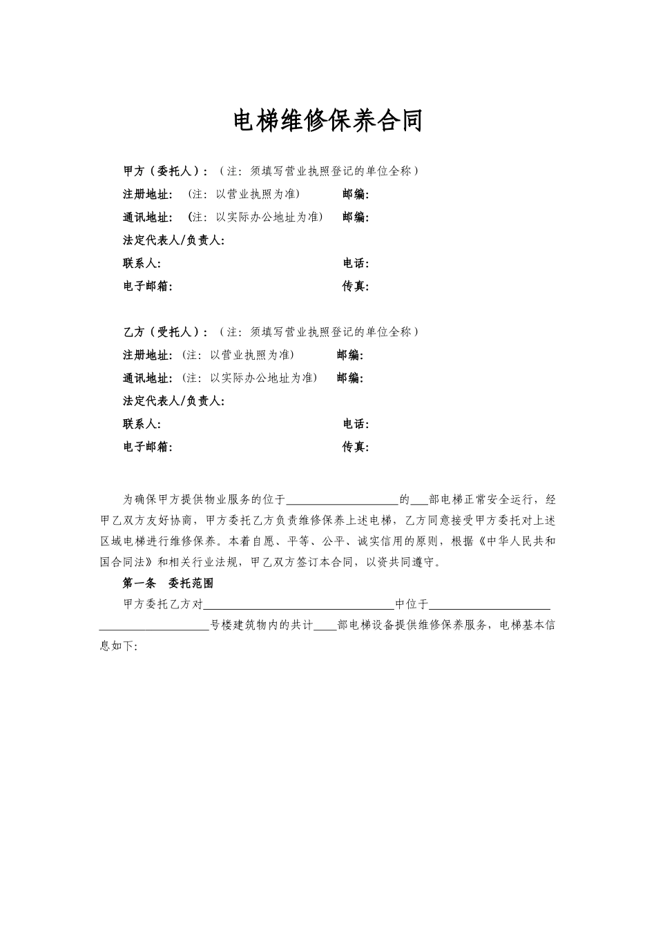 电梯维修保养合同2_第3页