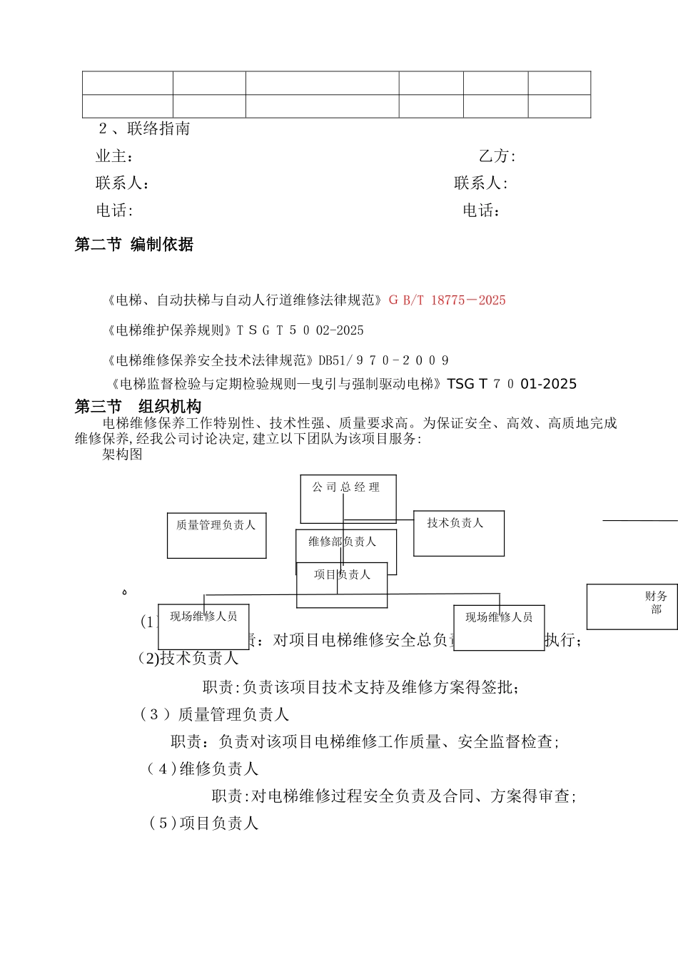 电梯维保施工方案_第3页