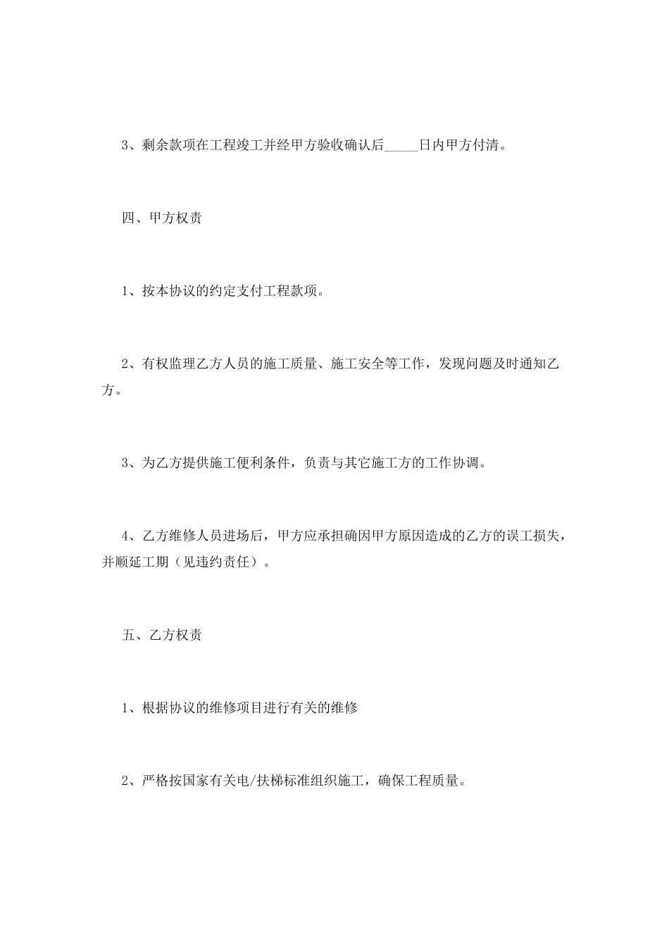 电梯维修合同模板(一)_第2页