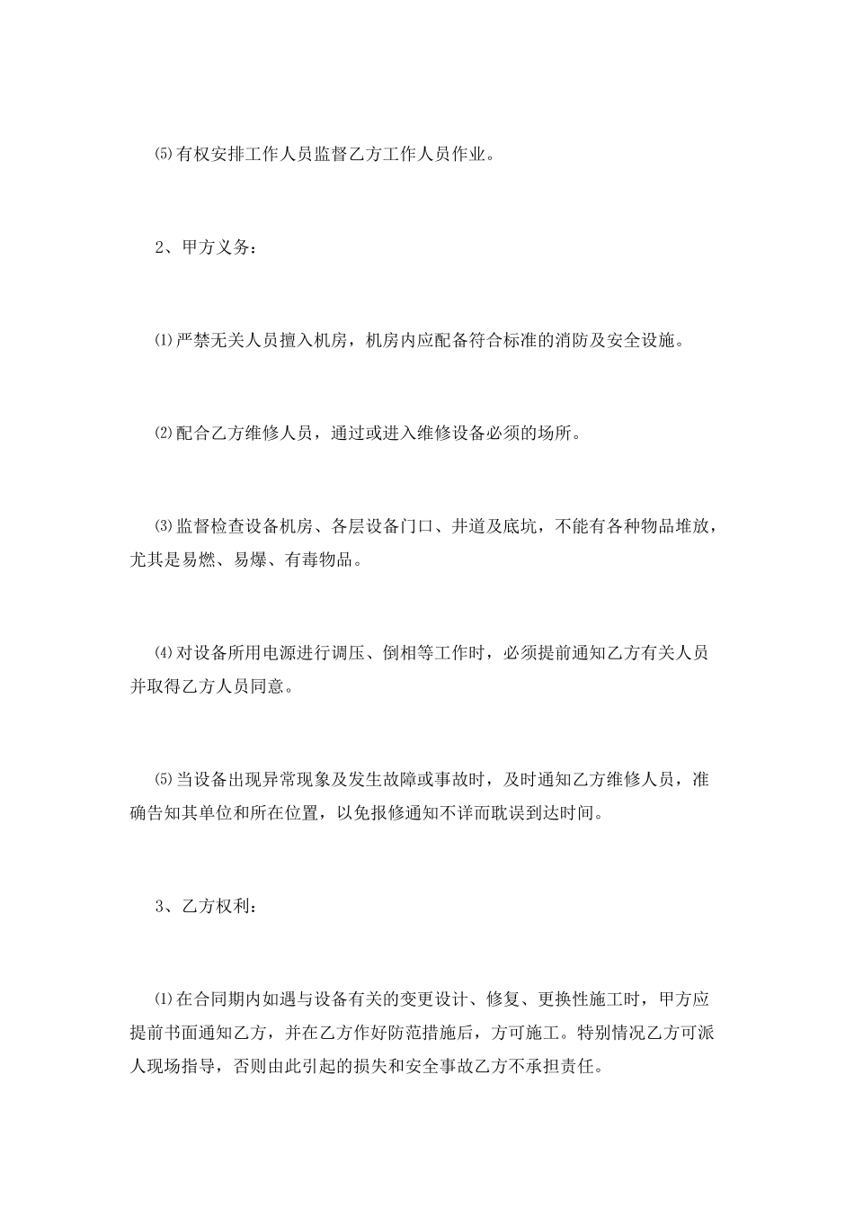 电梯维修合同模板_第2页