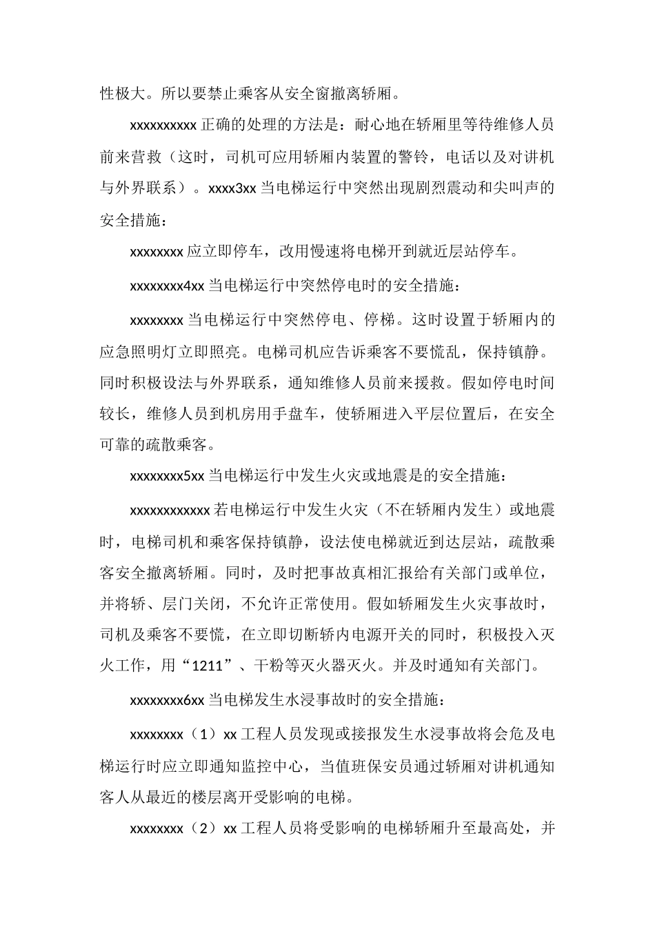 电梯维修保养应急安全措施_第2页