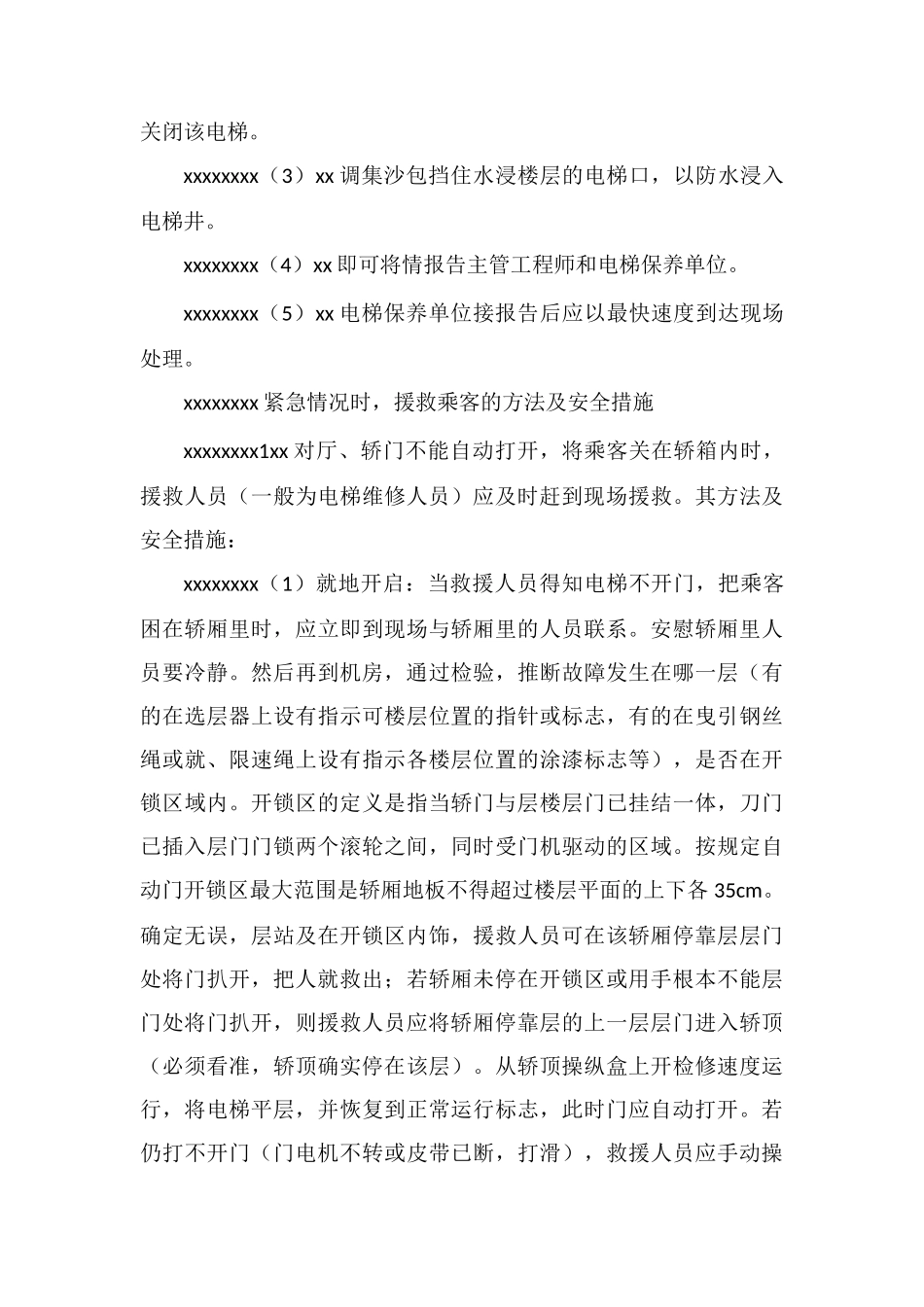电梯维修保养应急安全措施_第3页