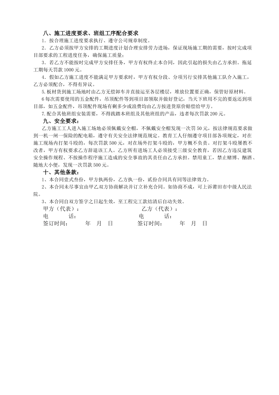 电梯综合前室木作包梁及吊顶分包合同_第2页