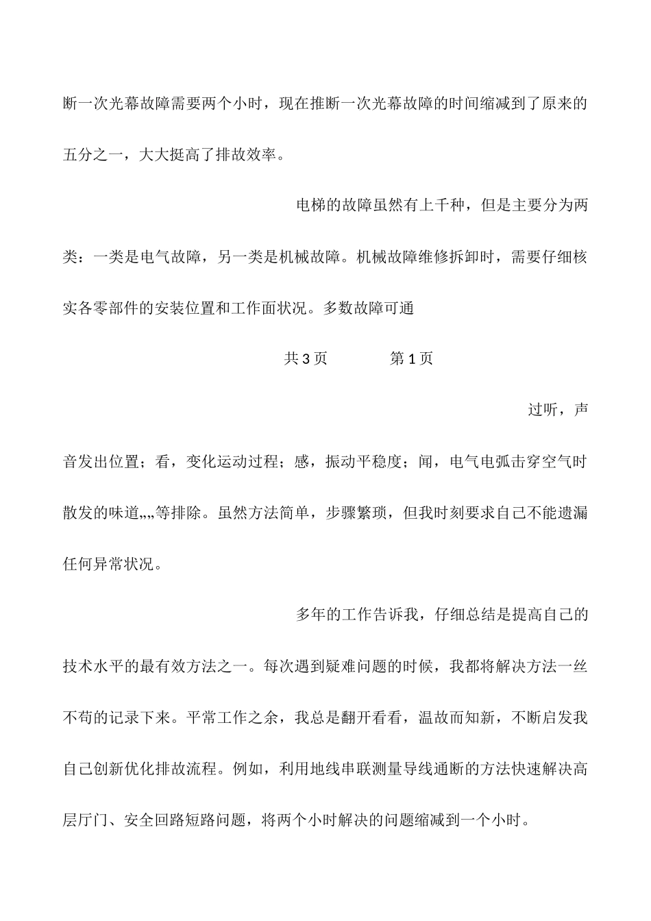 电梯行业年终总结_第2页