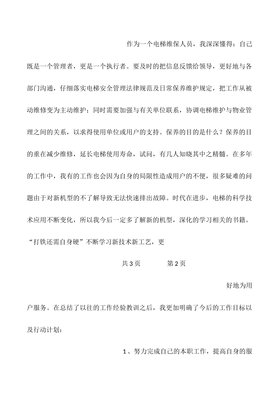 电梯行业年终总结_第3页