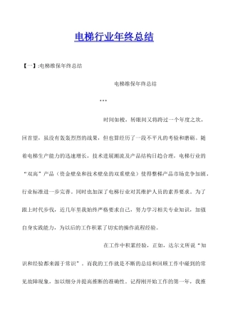 电梯行业年终总结