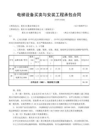 电梯设备买卖与安装工程承包合同