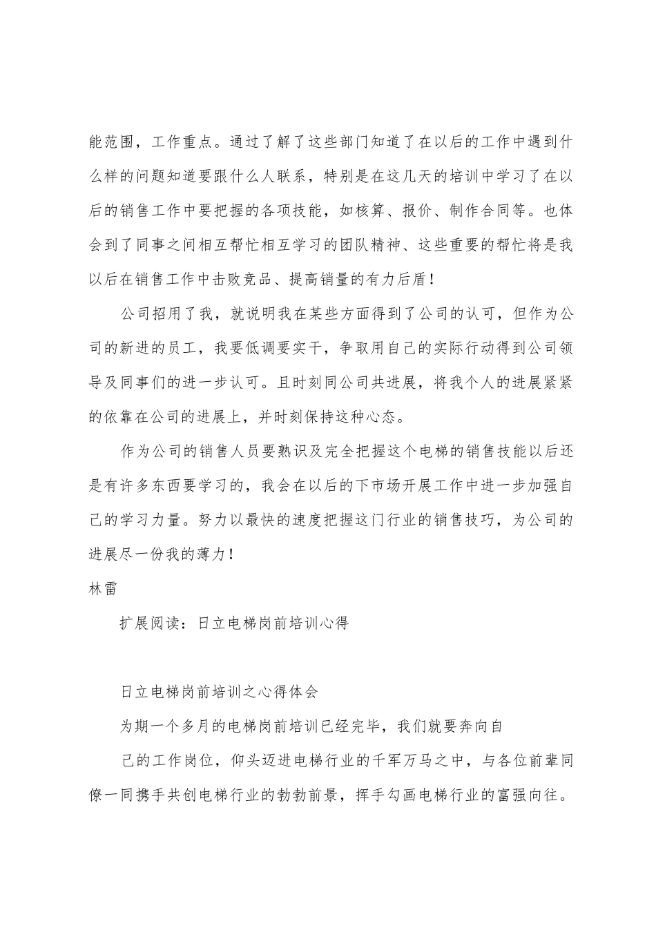 电梯行业入职培训总结_第2页