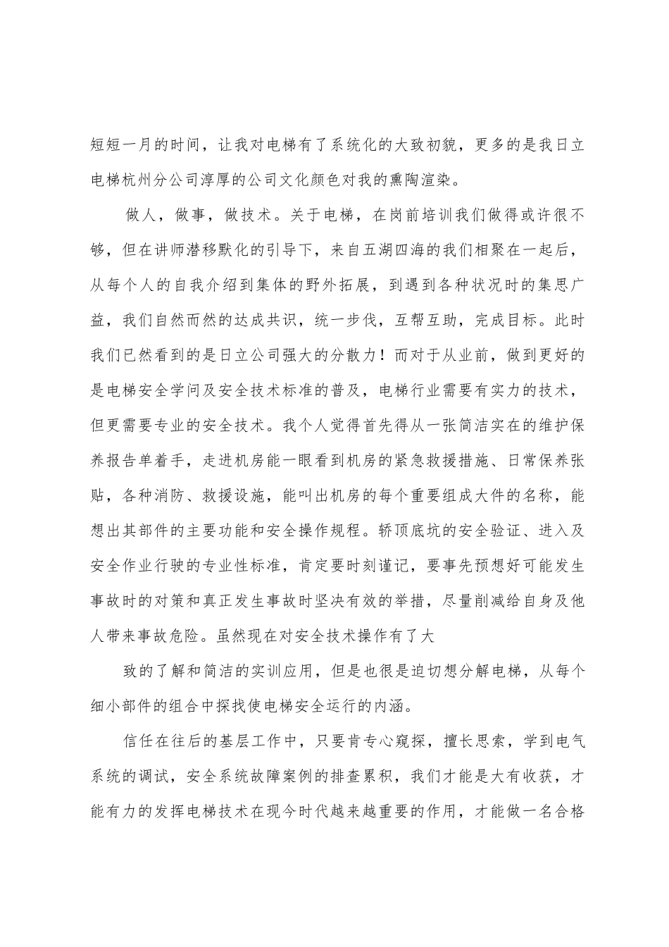 电梯行业入职培训总结_第3页