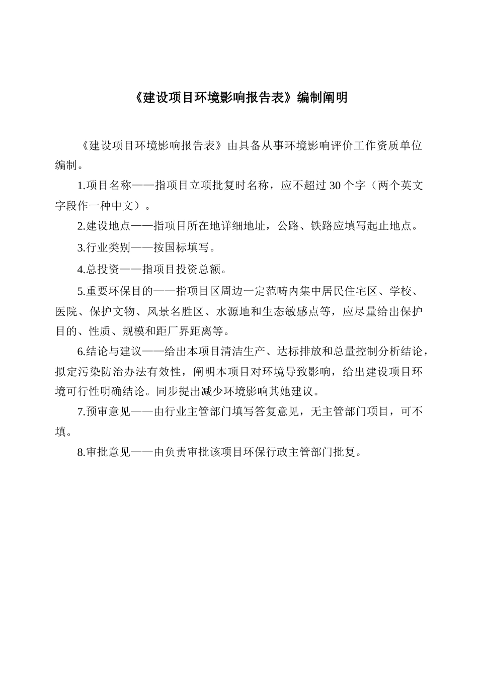 电气AISGIS电流电压互感器生产项目样本_第2页