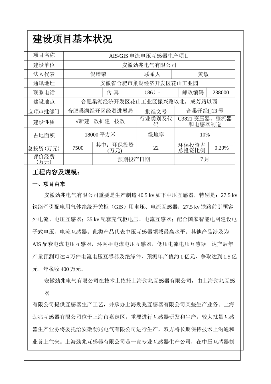 电气AISGIS电流电压互感器生产项目样本_第3页