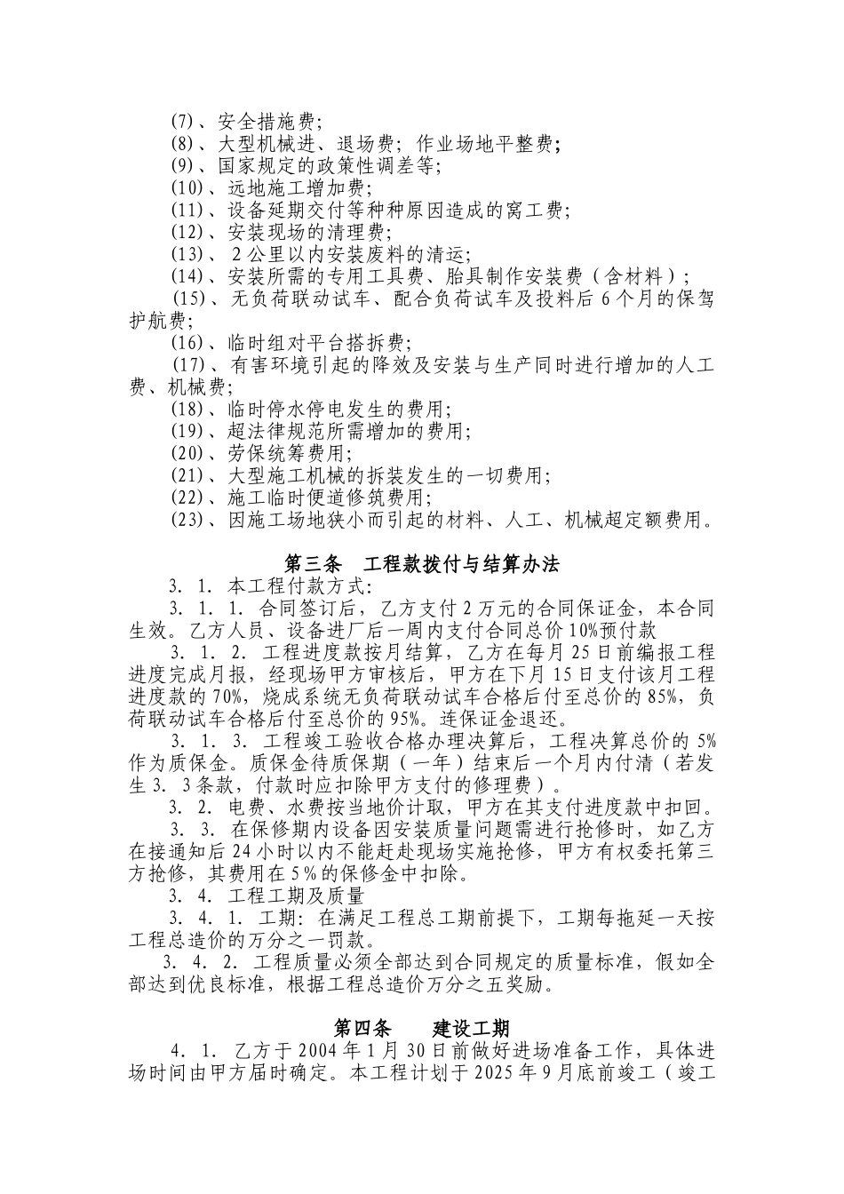 电气、自动化安装工程施工合同_第3页