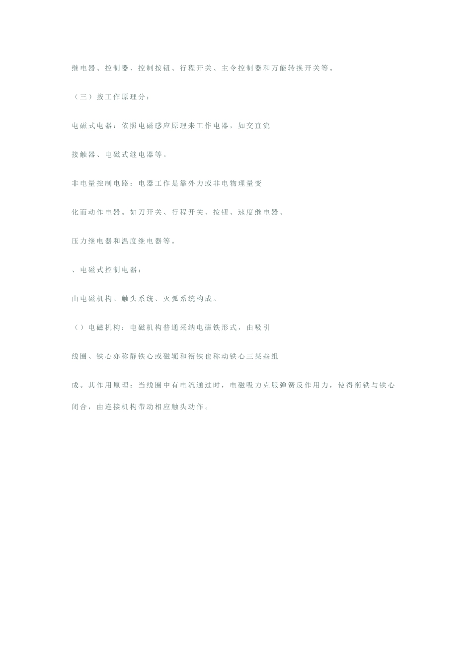 电气与PLC控制系统的设计安装调试与维护样本_第2页