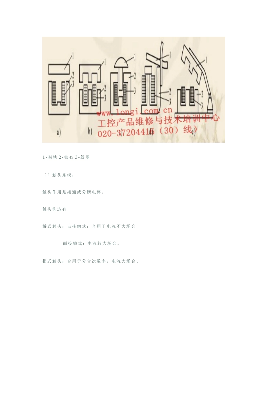 电气与PLC控制系统的设计安装调试与维护样本_第3页