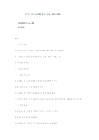 电气与PLC控制系统的设计安装调试与维护样本