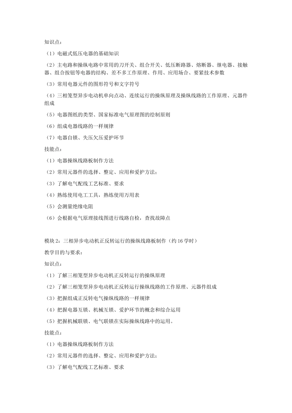 电气与PLC控制技术课程标准_第3页