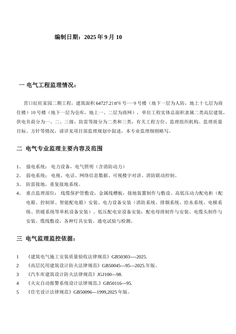 电气专业监理实施细则_第2页