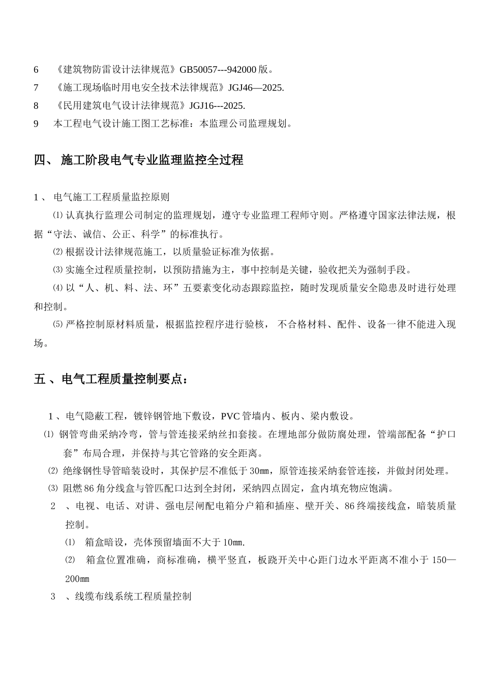 电气专业监理实施细则_第3页