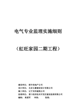 电气专业监理实施细则