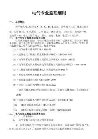 电气专业监理细则55