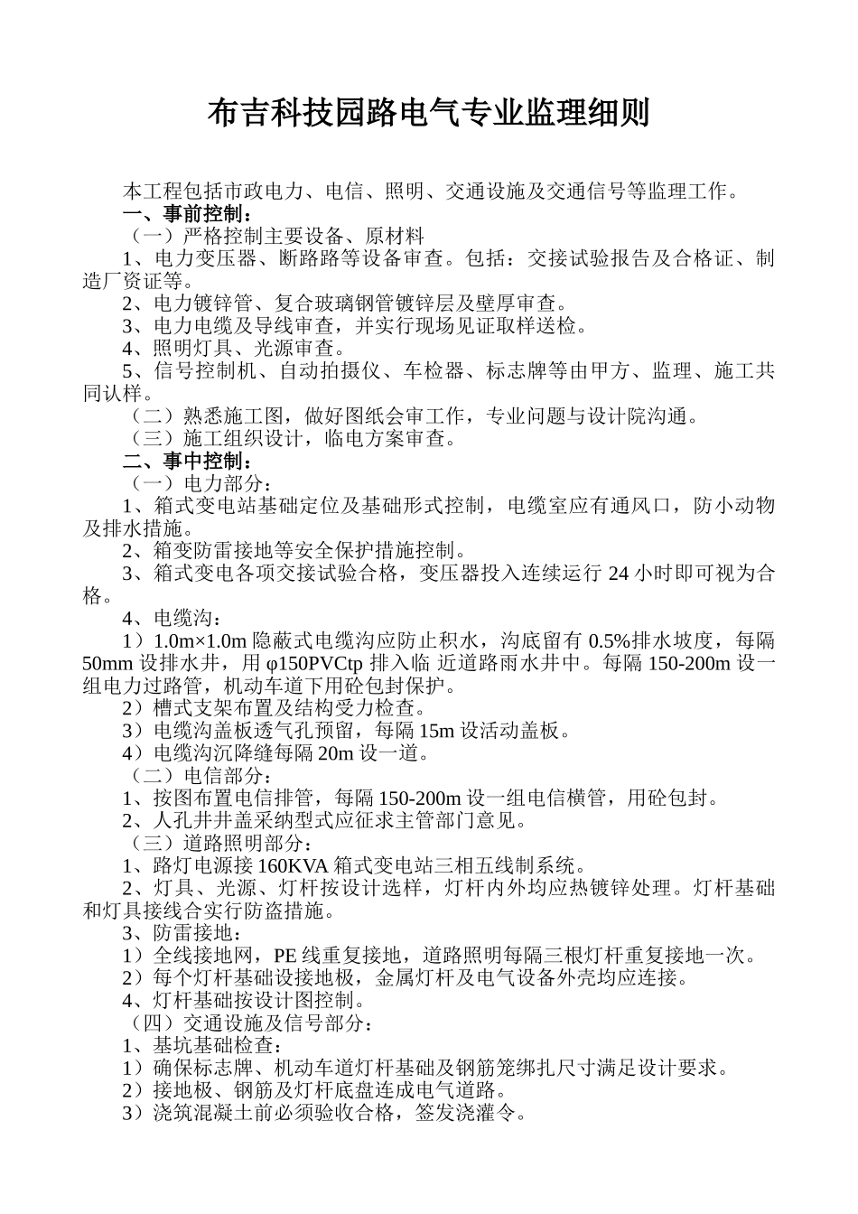 电气专业监理细则_第1页