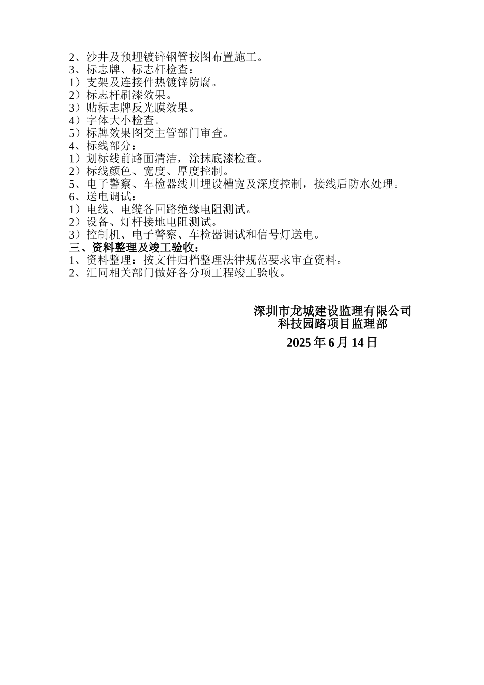 电气专业监理细则_第2页