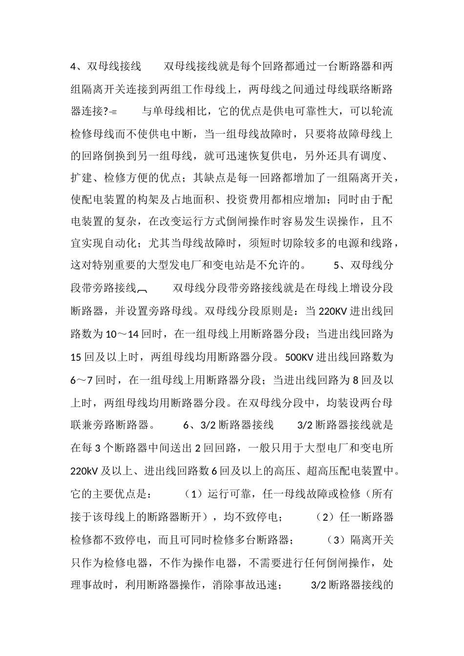 电气主接线常见接线方式优缺点_第2页