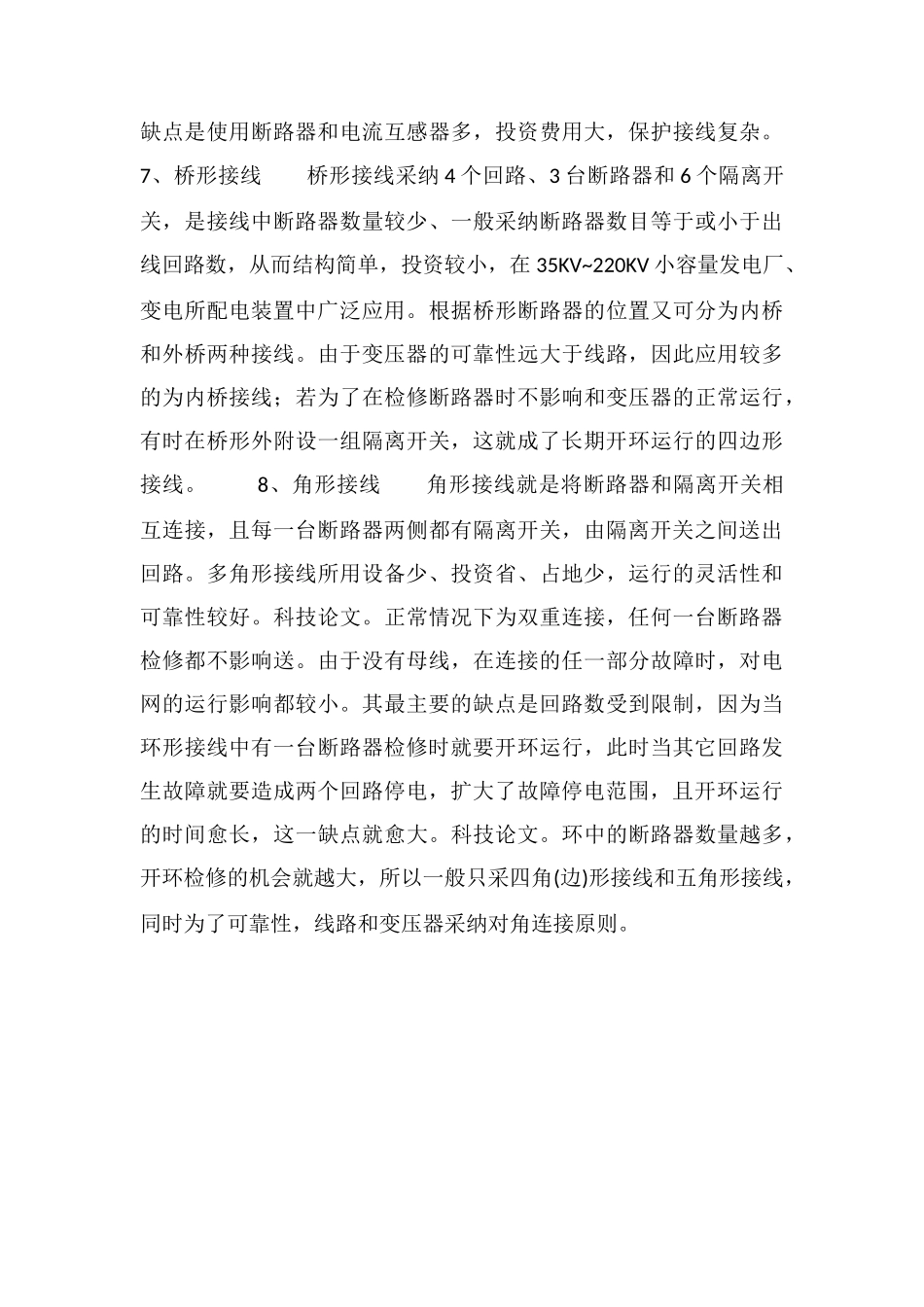 电气主接线常见接线方式优缺点_第3页
