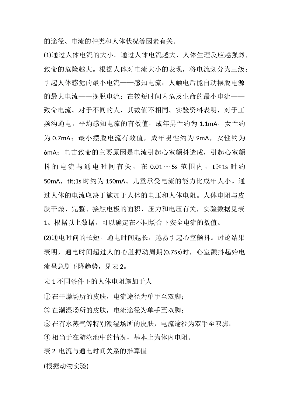 电气事故分类-电气事故分析-电气事故常见的主要原因_第2页