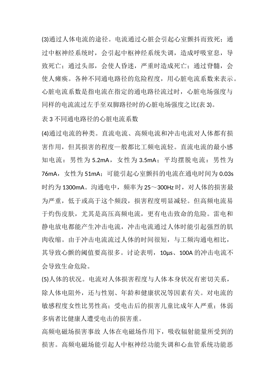 电气事故分类-电气事故分析-电气事故常见的主要原因_第3页