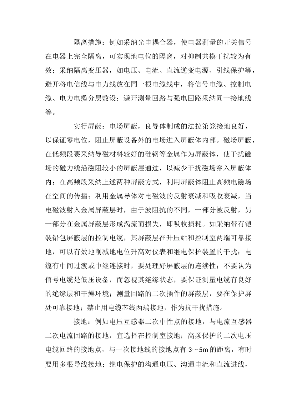 电气二次设备信号干扰的来源及预防及抑制措施_第2页