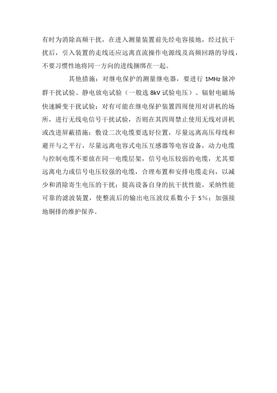 电气二次设备信号干扰的来源及预防及抑制措施_第3页
