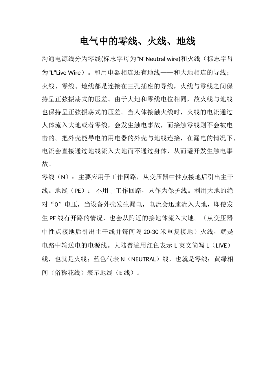 电气中的零线、火线、地线_第1页