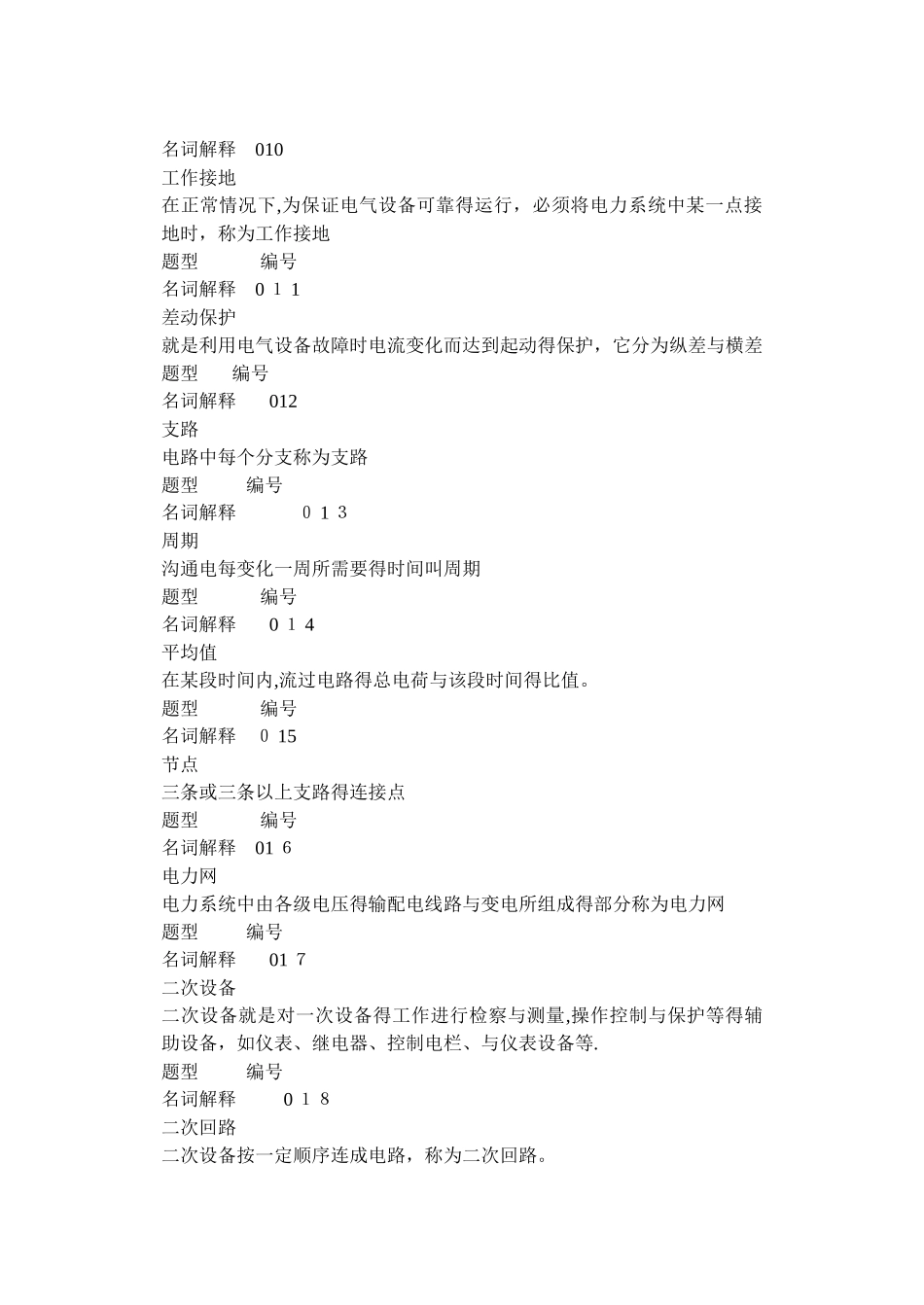 电气仪表作业试题库_第2页