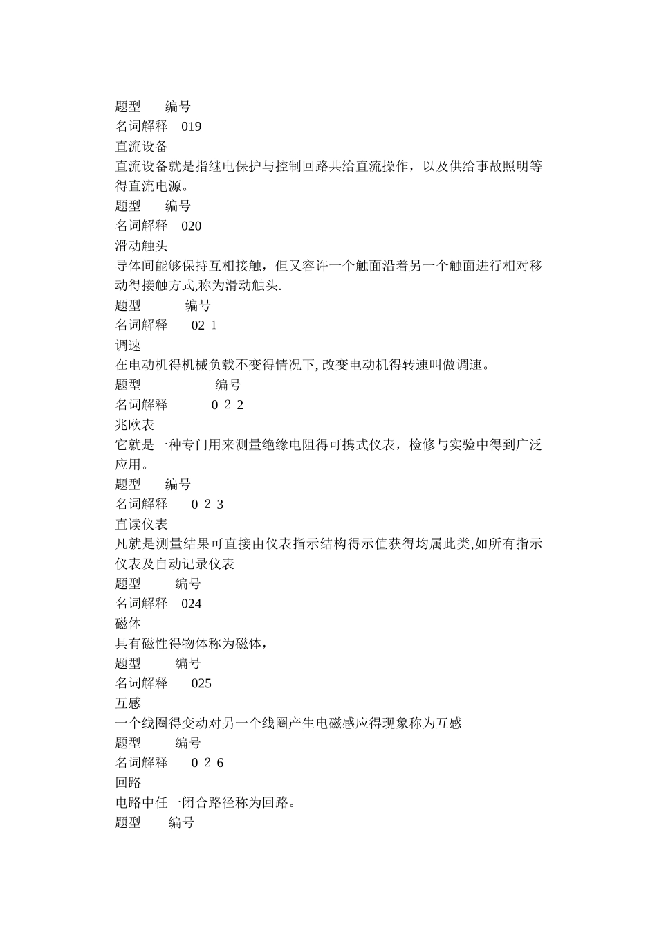 电气仪表作业试题库_第3页