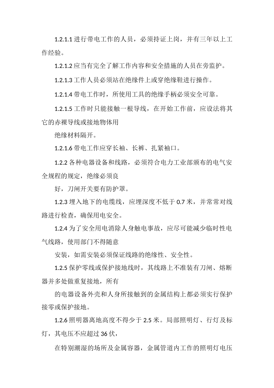 电气仪表安全管理制度_第3页