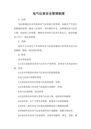 电气仪表安全管理制度
