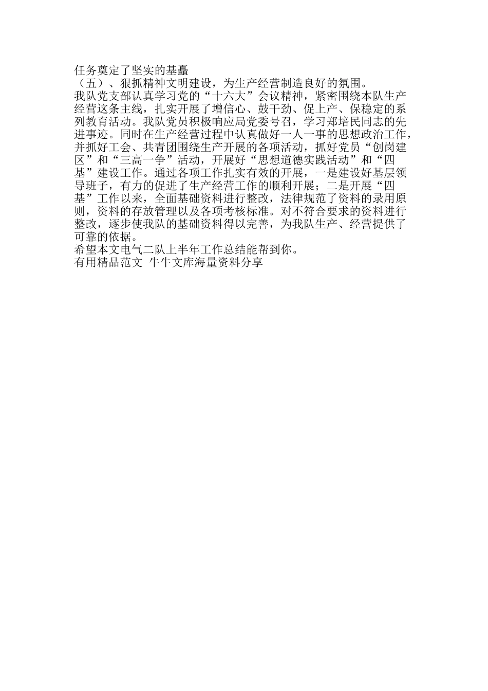 电气二队上半年工作总结-精品范文资料_第2页