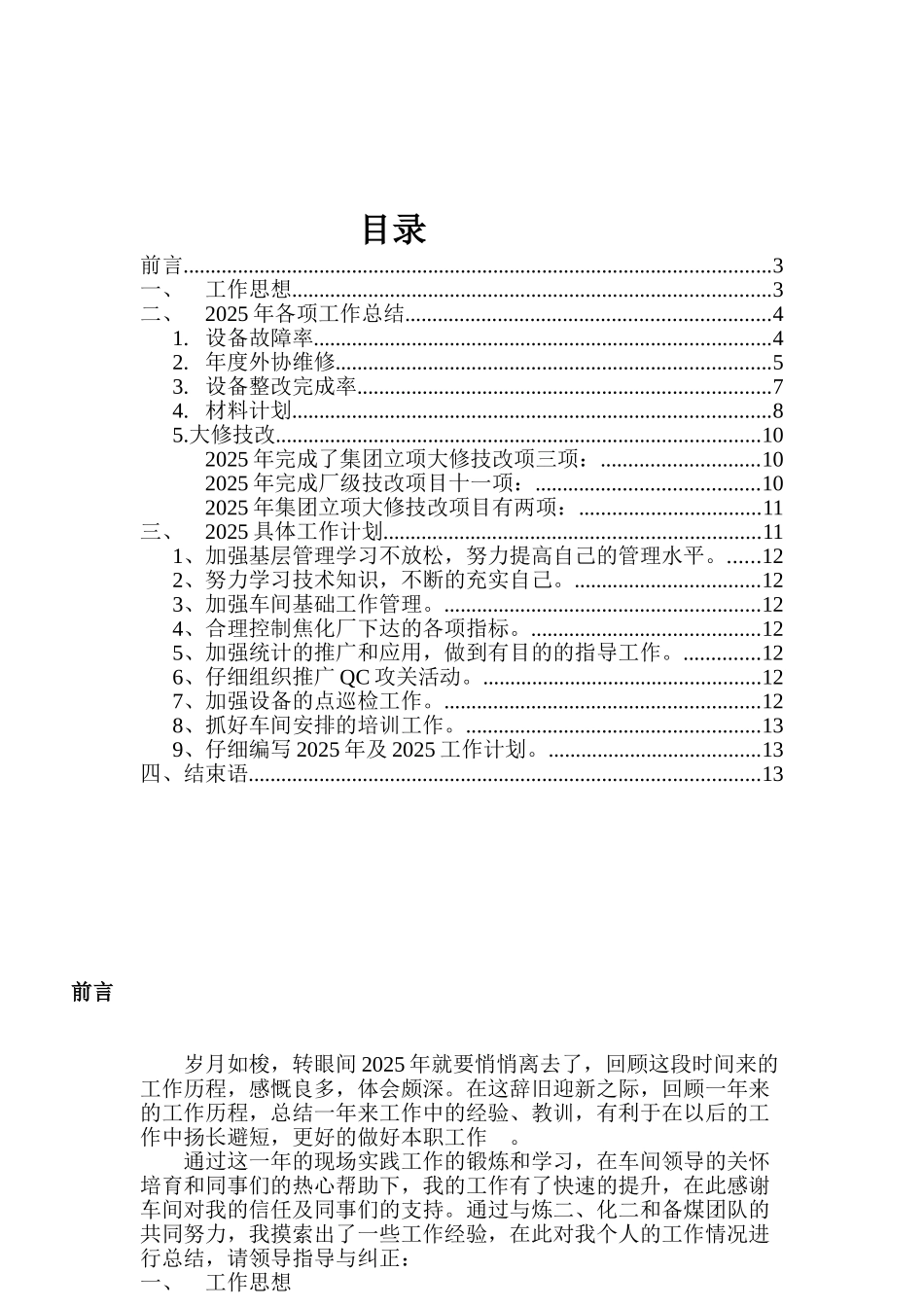 电气仪表技术员年终总结资料_第2页