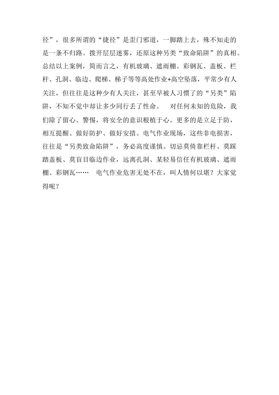 电气作业：警惕另类“致命陷阱”_第2页