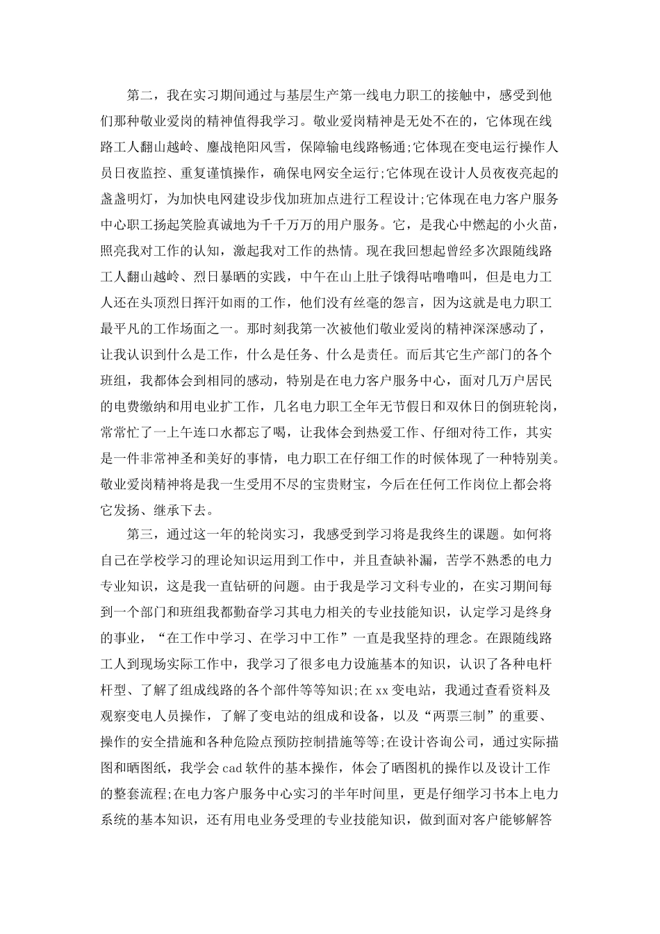 电气公司业务员半年工作总结报告_第2页