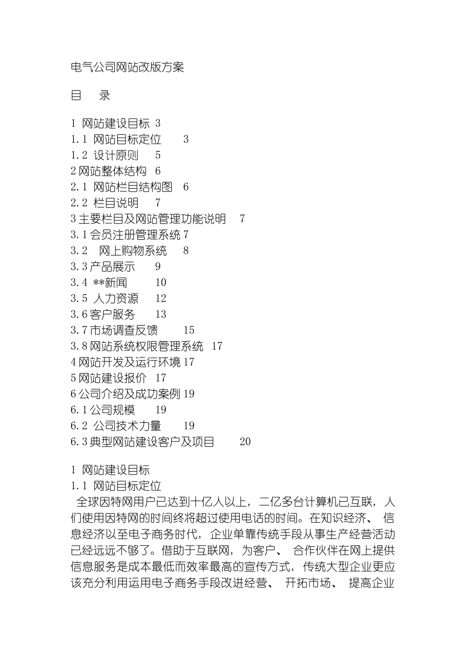 电气公司网站改版方案模板_第2页