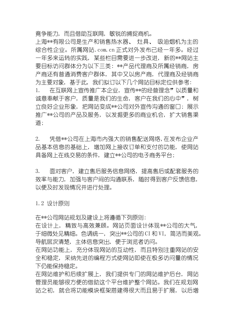 电气公司网站改版方案模板_第3页