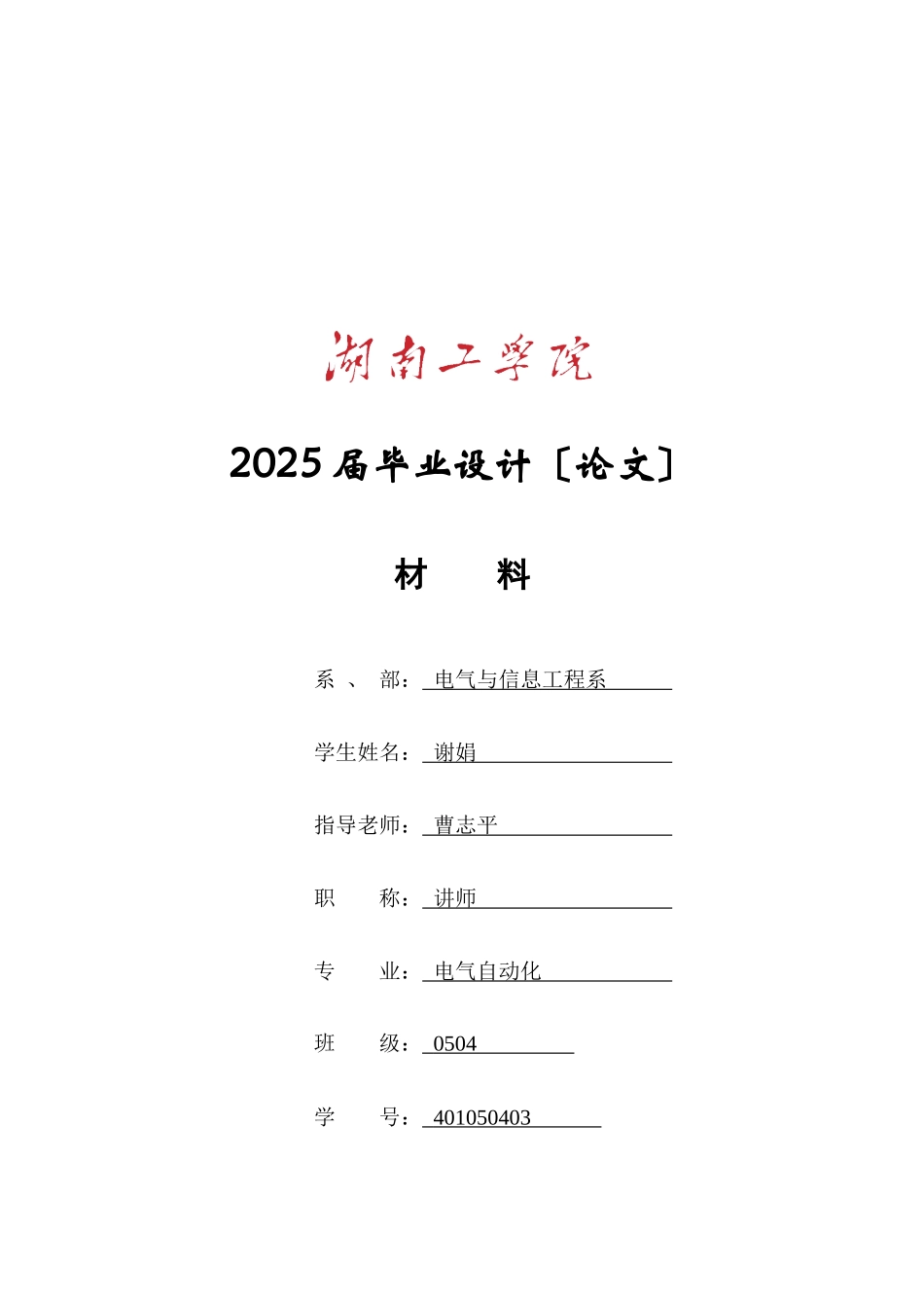 电气信息化工程管理与财务知识分析体系_第1页