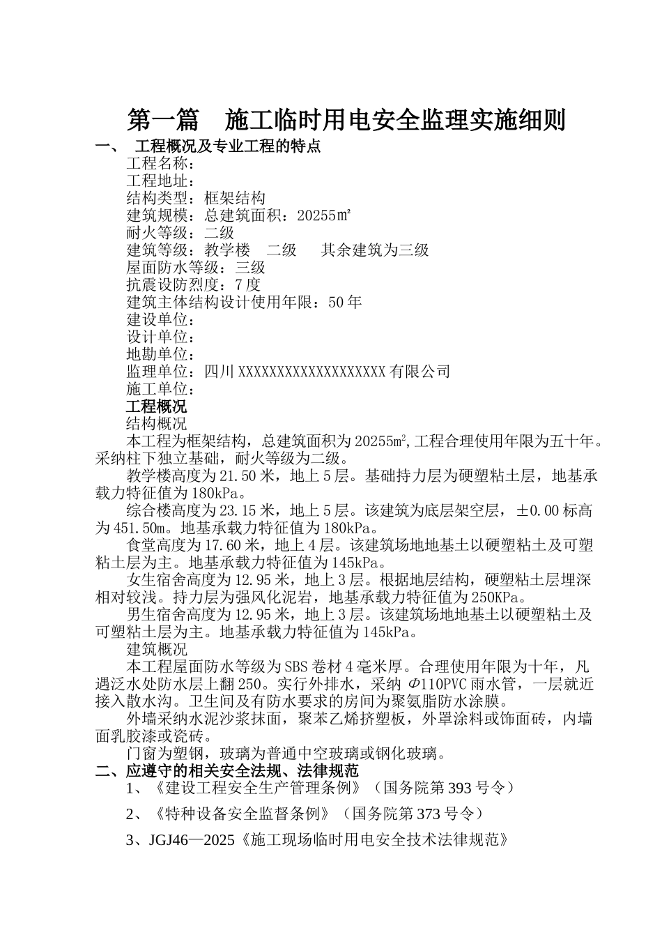 电气分部工程监理细则_第3页